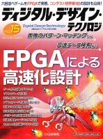 ディジタル デザイン テクノロジ 表紙