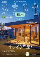 Suumo注文住宅 群馬で建てる 定期購読で送料無料