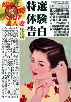 特選体験告白 表紙