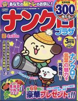 ナンクロプラザ 表紙