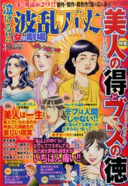 泣ける ! ! 波乱万丈女の劇場 表紙