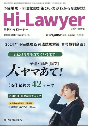 月刊 Hi Lawyer ハイローヤー 辰已法律研究所 雑誌 定期購読の予約はfujisan