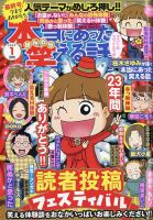 本当にあった笑える話 Pinky｜定期購読 - 雑誌のFujisan