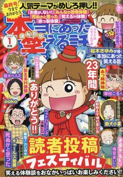 本当にあった笑える話 定期購読 雑誌のfujisan