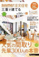 SUUMO注文住宅　三重で建てる 表紙