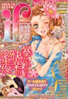 恋愛美人 if（イフ） 表紙