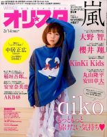 嵐 雑誌[オリ☆スタ] ファイル閉じ 40クリップ 嵐 雑誌[オリ☆スタ