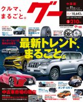 Goo（グー）中国版 表紙