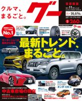 GOO首都圏版 表紙