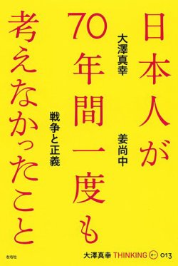 大澤真幸 THINKING O（シンキングオー） 表紙