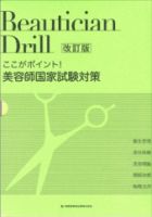 理容刃物大全、理美容教育出版社 RIBIYO KYOIKU SHUPPAN CO.,LTD. – ページ 2 – 理美容教育出版