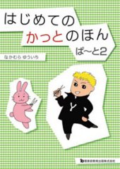 はじめてのかっとのほん　ぱ～と２（グラデーションカット編）  表紙