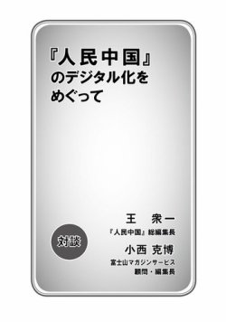 日中対談 表紙