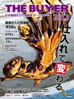 日本最強仕入れ情報誌ザ・バイヤー 表紙