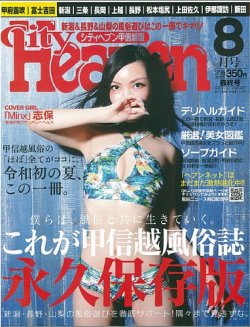 シティヘブン 甲信越版 表紙