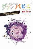 グランパピエ 表紙