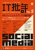 ＩＴ批評 表紙
