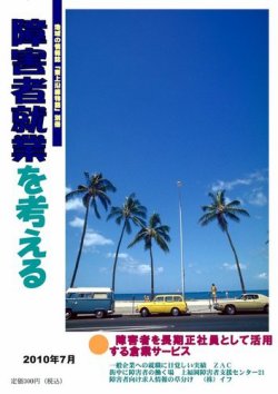 障害者就業を考える 表紙