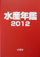 水産年鑑｜定期購読 - 雑誌のFujisan