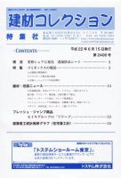 建材コレクション 表紙