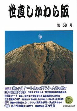 世直しかわら版 表紙