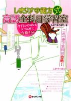 しまりすの親方式 高認全科目学習室 表紙