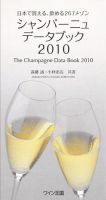 シャンパーニュデータブック