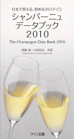 シャンパーニュデータブック 表紙