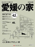 コレクション 香川 の 家 雑誌