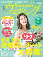 こまちウエディング愛媛/香川 表紙