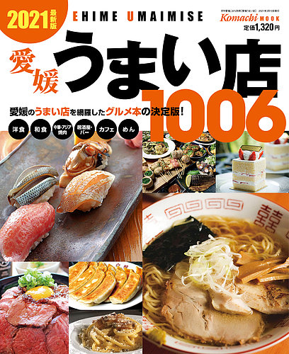 愛媛うまい店 アイクコーポレーション 雑誌 定期購読の予約はfujisan