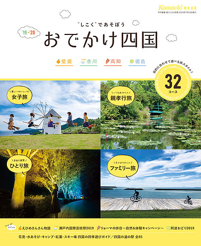 おでかけ四国 アイクコーポレーション 雑誌 定期購読の予約はfujisan