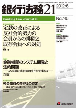 銀行法務21 表紙