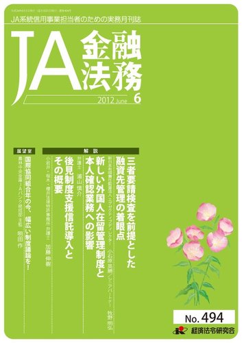 中古】 農協の金融業務 6訂/経済法令研究会/経済法令研究会