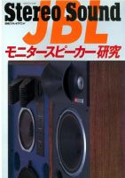 JBL モニタースピーカー研究 表紙