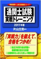 通関士試験実戦トレーニング 表紙