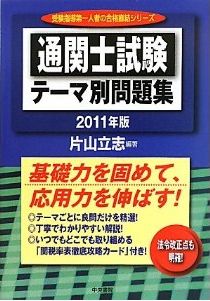 通関士試験テーマ別問題集｜定期購読 - 雑誌のFujisan