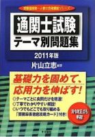 通関士試験テーマ別問題集 表紙