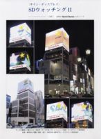 SDウォッチングⅡ 表紙