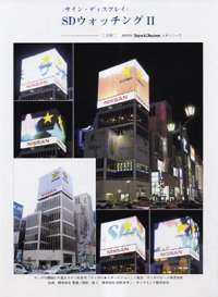 SDウォッチングⅡ 表紙