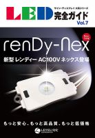 LED完全ガイド 表紙