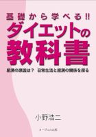 ダイエットの教科書 表紙