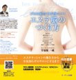 エステ脳のつくり方 表紙