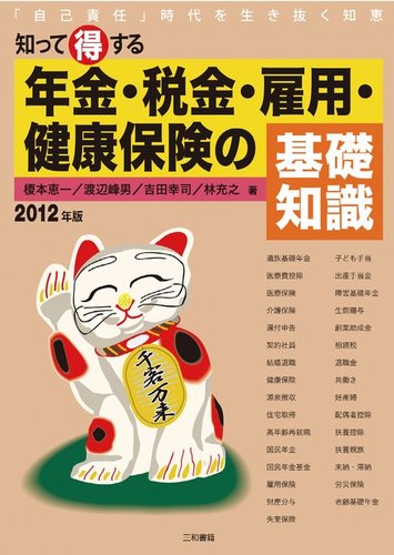 知って得する 年金・税金・雇用・健康保険の基礎知識｜定期購読