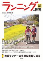 ランニングの世界 表紙