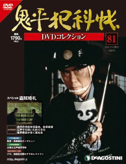 第3シリーズ27〜36巻鬼平犯科帳 DVD第1巻〜50巻セット(27〜50巻未開封) デアゴスティーニ