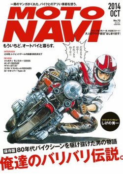 MOTO NAVI（モトナビ） ［ライト版］｜定期購読 - 雑誌のFujisan