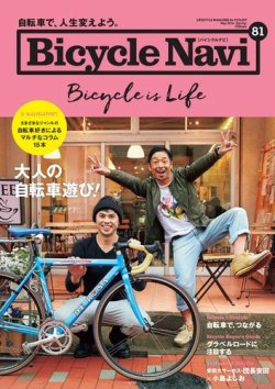 BICYCLE NAVI（バイシクルナビ） ［ライト版］ 表紙