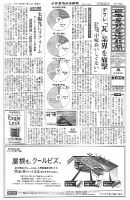 日本屋根経済新聞 表紙