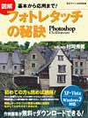フォトレタッチの秘訣 表紙